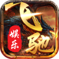 飞驰娱乐64588版本