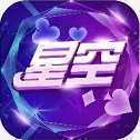 星空娱乐app手游