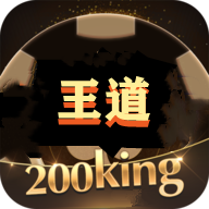 王道棋牌200king老版本1.9.4手游