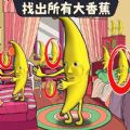 找出大香蕉免广告最新版